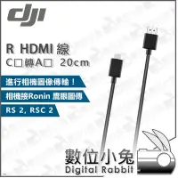 在飛比找Yahoo!奇摩拍賣優惠-數位小兔【DJI R C口轉A口 HDMI 線 20cm】公