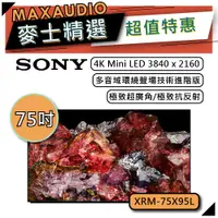 在飛比找蝦皮商城優惠-SONY XRM-75X95L | 75吋 4K電視 | S