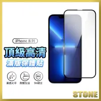 在飛比找蝦皮購物優惠-STONE  iPhone14 13 12 頂級高清 滿版 