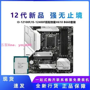 英特爾i5 12400F散片i512400搭微星B660M技嘉cpu主板套裝i3 12100