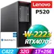 (SketchUp Pro商業版)+(商用)Lenovo P520 高階工作站(W-2223/32G/1TB+256G SSD/RTX4070S-16G/W11P)