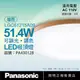 Panasonic國際牌 LGC61215A09 LED 42.5W/51.4W 110V 木眶 霧面 增亮模式51.4W 調光 調色 遙控 吸頂燈_PA430128