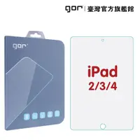 在飛比找松果購物優惠-【GOR保護貼】Apple iPad 2/3/4 平板 9H