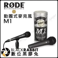 在飛比找Yahoo!奇摩拍賣優惠-數位黑膠兔【 RODE M1 動圈式麥克風 公司貨 】 演唱