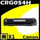 Canon CRG-054H/CRG054H 黃 相容彩色碳粉匣 適用機型:LBP620/640C/642/623