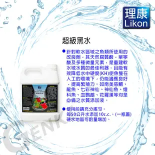 【LIKON 理康】水質處理系列～超級黑水/除氯氨水質穩定劑/硝化菌淨水劑1000C.C.任選2瓶組合