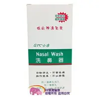 在飛比找樂天市場購物網優惠-士康 洗鼻器 Nasal Wash 士康洗鼻器