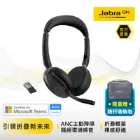 在飛比找PChome24h購物優惠-【Jabra】Evolve2 65 Flex 商務折疊頭戴式