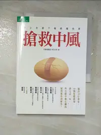 在飛比找樂天市場購物網優惠-【書寶二手書T9／醫療_IUG】搶救中風_康健雜誌