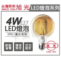 在飛比找樂天市場購物網優惠-旭光 LED 4W 2200K 黃光 E27 全電壓 G95