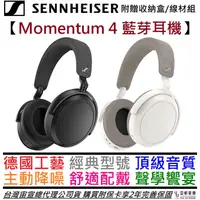 在飛比找蝦皮商城優惠-Sennheiser Momentum 4 耳罩式 藍芽 耳