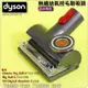 #鈺珩#Dyson 戴森原廠長頭髮吸頭、長寵物毛吸頭、寵物窩吸頭無纏結布質家具吸頭Big Ball CY23 CY29