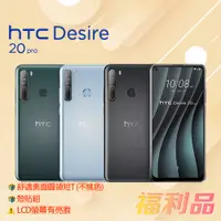 在飛比找蝦皮購物優惠-贈殼貼組&圓領短T  [福利品] HTC Desire 20