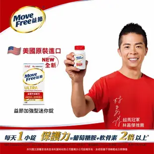 Move Free 益節加強型迷你錠(30錠/瓶) [大買家]