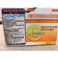 在飛比找蝦皮購物優惠-六鵬高單位維他命c、