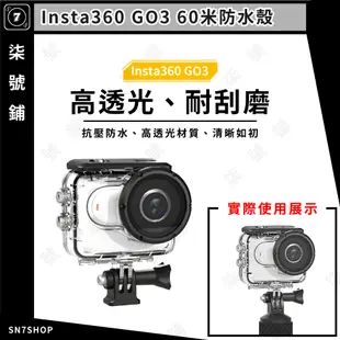 【台灣快速出貨】INSTA360 GO 3 專用 防水殼 60米 潛水 保護殼 浮潛 防水 GO3 拇指相機 配件