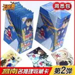 🎁新品特惠🎁名偵探柯南洞悉包第二彈卡遊官方正品桌遊卡牌新一小蘭柯南卡片