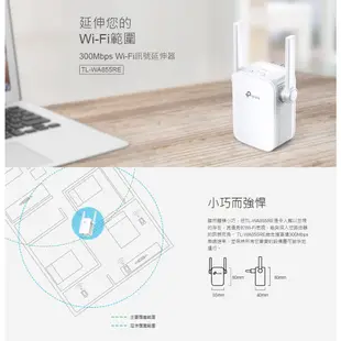 TP-Link TL-WA855RE N300 WIFI 訊號延伸器 擴大器 強波器 路由器 訊號增強【JT3C】