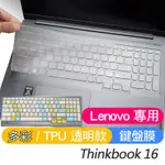 注音 透明 LENOVO THINKBOOK 16 16P GEN 6 2 3 4 鍵盤膜 鍵盤套 鍵盤保護膜