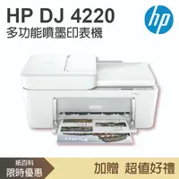 在飛比找蝦皮購物優惠-【1年保固+可登錄官網活動】惠普HP -Deskjet 42