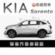 KIA Sorento 門碗保護膜 ❌拒絕刮痕 專用透明門碗TPU保護膜 門碗保護貼 防止門碗刮傷 現貨