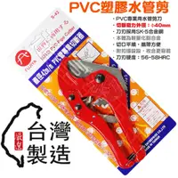 在飛比找蝦皮購物優惠-超富發五金 FUJIYA富具亞 PVC 管剪 S-42 南亞