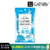 在飛比找PChome24h購物優惠-GATSBY潔面濕紙巾 15張入