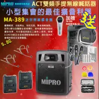 在飛比找momo購物網優惠-【MIPRO】MA-389 配2頭戴式 麥克風(雙頻手提無線