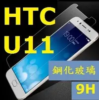 在飛比找Yahoo!奇摩拍賣優惠-HTC U11 U11+ U12 U12 PLUS U12 