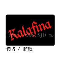 在飛比找蝦皮購物優惠-華麗菲娜 Kalafina 卡貼 貼紙 / 卡貼訂製