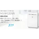 日本三菱除濕機MITSUBISHI有智慧眼除濕機MJ-M120VX/日除濕12公升((預購))