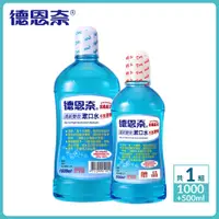 在飛比找蝦皮商城優惠-【德恩奈】清新雙效漱口水1000ml送500ml【限量買大送