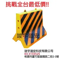 在飛比找Yahoo!奇摩拍賣優惠-(含稅)紐澤西護欄RC 單面L型 雙面人型 有漆 無漆水泥護