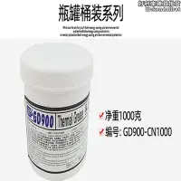 在飛比找Yahoo!奇摩拍賣優惠-高導 GD900 CN1000 導熱矽脂 散熱矽膠膏 導熱係