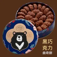 在飛比找蝦皮購物優惠-鴻鼎菓子 專業代購 曲奇餅乾 黑巧克力口味