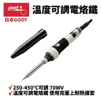 在飛比找樂天市場購物網優惠-【Suey】日本Goot PX-201 溫度可調電烙鐵(11