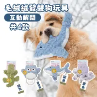 在飛比找蝦皮商城優惠-【高品質】狗狗玩具 娃娃 大型犬適合! 犬玩具 毛絨玩具 發