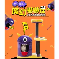 在飛比找蝦皮購物優惠-w野獸屋w 美國Petpals 魔幻嚇嚇怪貓跳台-3層 貓窩