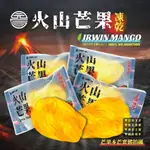 (分享包上市)．🌊WANKI JUICE 元氣果汁🌊火山芒果凍乾 台南玉井 愛文芒果凍乾