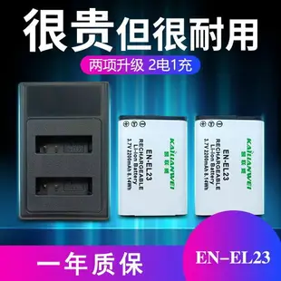 {公司貨 最低價}適用于尼康EN-EL23 B700 P600 P610S S810C P900s相機電池