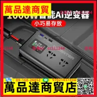 在飛比找樂天市場購物網優惠-1000W車載逆變器12v24v轉220v轉換器大功率汽車貨