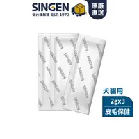 在飛比找蝦皮商城優惠-SINGEN 信元發育寶 犬貓用膠原肌底美膚保健粉2g/3包