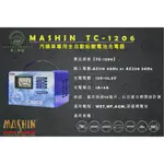 【不二車坊】MASHIN麻新電子《 TC-1206 電瓶充電機 》適用加水/免加水/鉛酸/AGM/深循環電池 充電