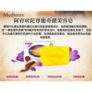 春節不休息~medimix正品原廠 外銷版 國外版印度香皂 Medimix 阿育吠陀 肥皂 藥草 帆船 藏紅花 美姬仕