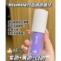 在飛比找蝦皮購物優惠-hismile小紫瓶牙齒調色精華液 hismile 牙膏 美