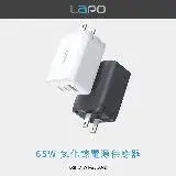 在飛比找遠傳friDay購物精選優惠-LAPO GaN 65W三孔快充氮化鎵電源供應器 WT-65