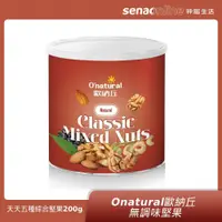 在飛比找神腦生活優惠-Onatural 歐納丘 無調味天天五種綜合堅果200g(低