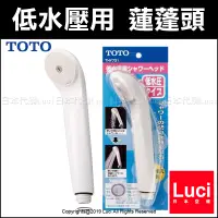 在飛比找蝦皮購物優惠-現貨 日本 TOTO 低水壓專用 省水蓮蓬頭 省水 THY7