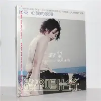 在飛比找Yahoo!奇摩拍賣優惠-正版 那英 心酸的浪漫 CD 經典五大唱片 出賣 放愛一條生