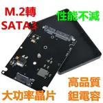 【千岱電腦】M.2 轉 SATAIII 2.5吋硬碟轉接盒 NGFF SSD TO 2.5吋 SATA 硬碟
